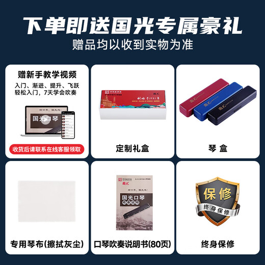 国光24孔初学入门级带音阶纪念版复音口琴C调（中国红）礼盒装