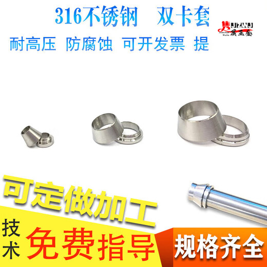 XMSJ304316L不锈钢前后双卡套密封卡环卡套接头14116高压卡套 316材质φ16mm