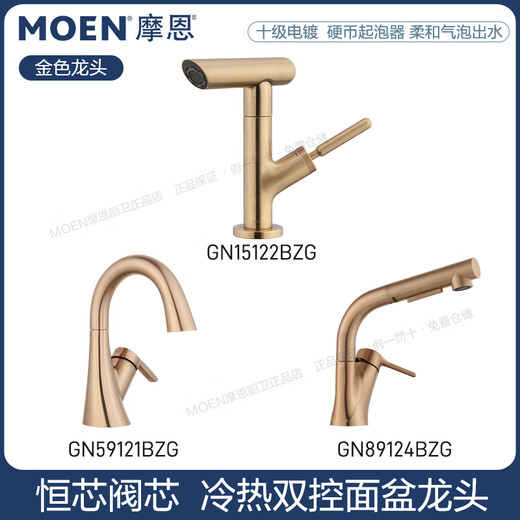 摩恩金色冷热水龙头洗手盆洗脸盆面盆GN15122/59121/89124BZG 【典雅金】GN15122BZG可旋转水嘴