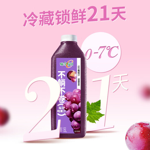 Weiquan Mencius Yi Same Style Daily C Grape Juice 1600ml 100% Juice Refrigerated Fruit and Vegetable Juice Beverage