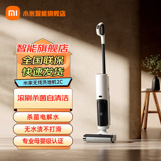 Xiaomi (MI) Mijia Wireless Floor Scrubber 2C household suction and mopping all-in-one edge sweeping and mopping self-cleaning handheld vacuum mopping roller brush anti-winding Xiaomi Mijia Wireless Floor Scrubber 2C