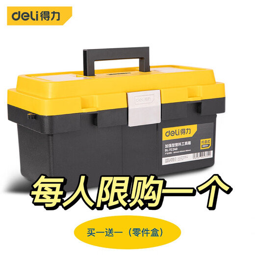 得力手提式工具箱结实耐用工具箱车载工具箱PP塑料家用 12寸300-145-125mm DL6211