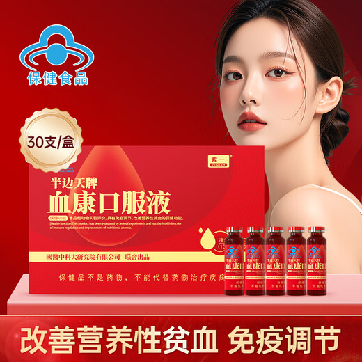 Ziyibantianpai xuekang buxue liquide oral 30 grandes boîtes pour hommes et femmes adultes pour améliorer la régulation immunitaire de l'anémie nutritionnelle [Consolidation Pack] 6 boîtes de 180 pièces au total et 2 boîtes de pâte de sang de cerf