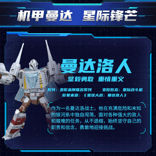 TRANSFORMERS Children's Boys Toy Car Model Play Gift Co-branded Plan The Mandalorian G0098