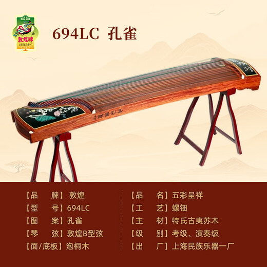 Brand Dunhuang Guzheng 694DQ Doble grúa Chaoyang Beginners Comienza con Instrumentos musicales de caoba Guzheng Guzheng Tienda auténtica 694LC Peacock