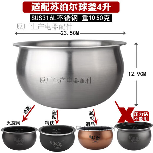 Supor adapted Supor rice cooker 3L4L5L accessories fire cyclone 316L stainless steel 0-coated fine iron ball kettle liner 4 liters 316L stainless steel rice spoon