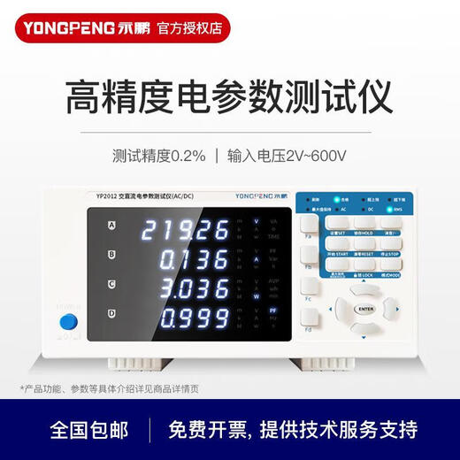 
XMSJ Yongpeng YP9901 digital power meter YP2012 AC and DC parameter tester YP1020 power analyzer YP9901 (AC 20A accuracy 0.2
