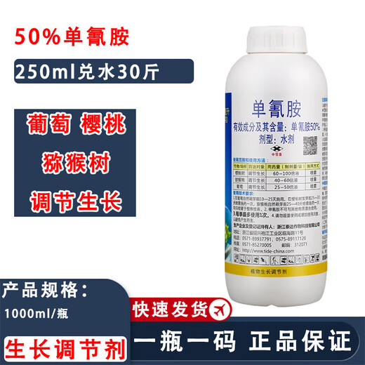 Cui Ya 50% cyanamide aqueous solution grape cherry tree kiwi fruit growth regulating pesticide plant growth regulator 1000ml