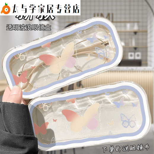 ins少女心韩国渐变蝴蝶学生眼镜盒透明便携式高颜值抗压防摔 渐变