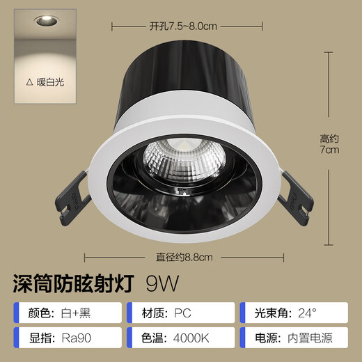 OPPLE LED spotlights, living room, bedroom, aisle, embedded ceiling lights, corridor ceiling lights, office commercial deep tube anti-glare lights, Bingyu 9W-Black-24, beam angle 4000K