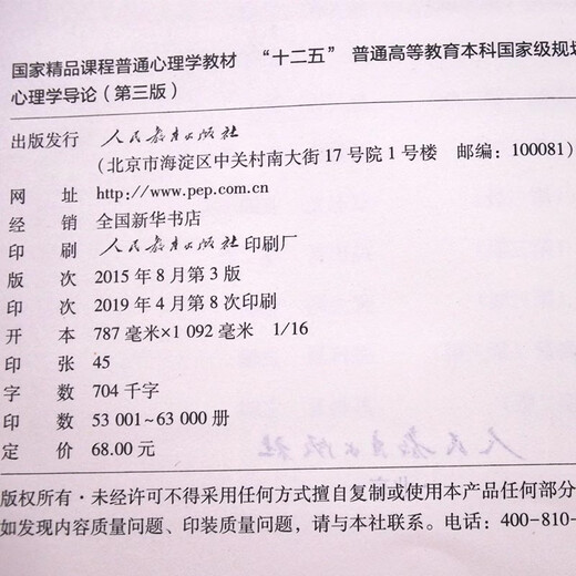 Pre-Sale-Psychologiebücher vor dem Verkauf, Einführung in die Psychologie Dritte Ausgabe, geschrieben von Huang Xiting und Zheng Yong, 677 Psychologie Postgraduierte Aufnahmeprüfung Referenz Lehrbuch Lehrbuch People's Education Press kann echte Fragen für die Psychologie stellen
