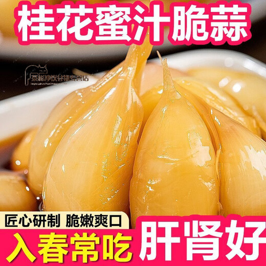 桂花蜂蜜脆蒜糖醋蒜头新鲜糖蒜腌制泡菜大蒜酸甜开 出口AAA级鲜蒜+特级桂花+纯蜂蜜 桂花蜂蜜脆蒜【1503克3袋】常吃