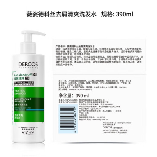 薇姿（VICHY）绿标去屑洗发水1%二硫化硒控油去屑洗发水柔顺390ml*2支装