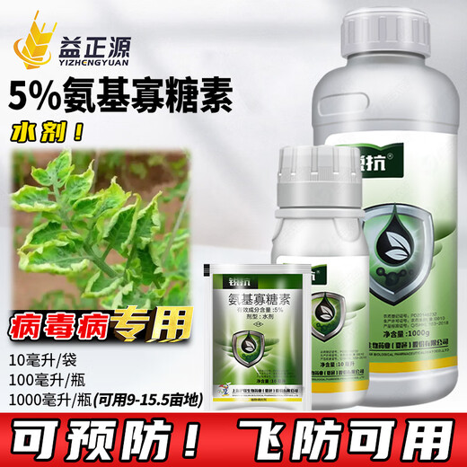 Hulianrui anti-5% amino oligosaccharide tomato tomato spicy leaf virus disease special potion pesticide fungicide 100ml