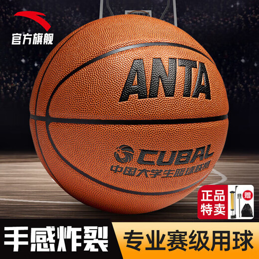 ANTA basketball standard No. 7 college league CUBAL basketball adult indoor and outdoor PU wear-resistant anti-slip No. 7 basketball