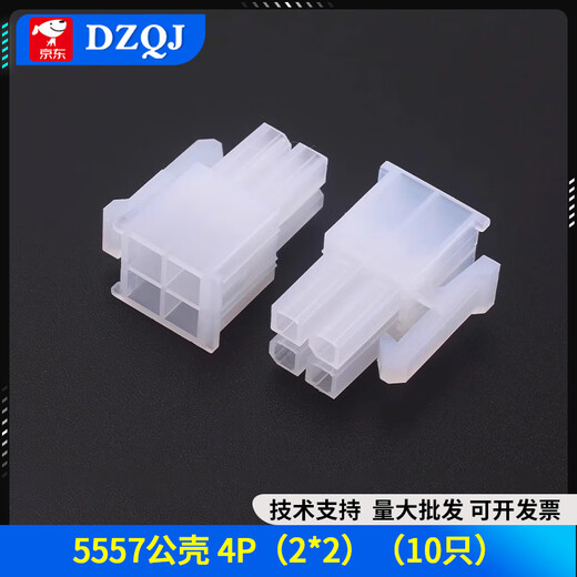 5557 connector MX4.2mm pitch connector 5569/5559 male and female docking 2P4P6P-24P 5557 male shell 4P (2*2) (10 pieces)