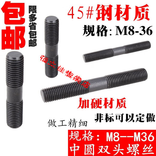 XMSJ45#钢中圆双头螺丝螺柱螺栓螺杆丝杆压板螺丝 45#钢中圆双头螺丝M12250