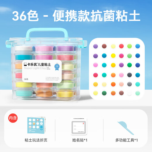 卡乐优（Coloyou）超轻粘土黏土安全无毒橡皮玩具套装幼儿园宝宝手工diy面粉彩泥生日礼物36色透明箱男孩女孩
