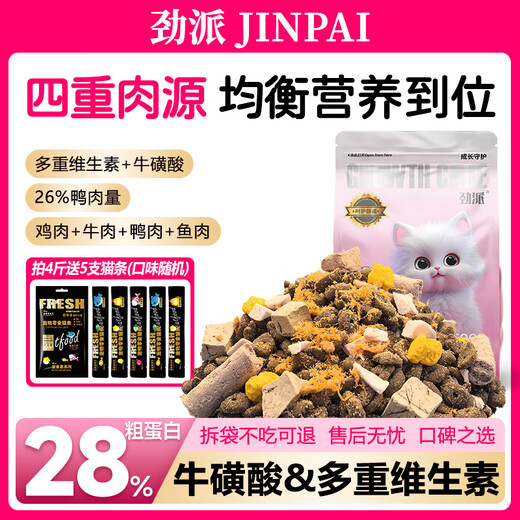 Jinpai kitten food is specially nutritious for kittens in the weaning period 1-12 months. 4Jin Jin is equal to 0.5kg pure food.