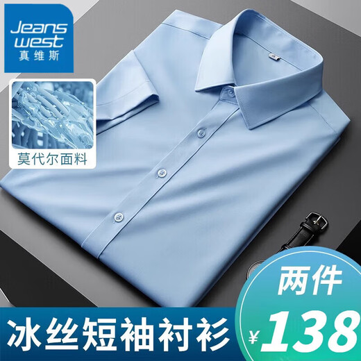 真维斯（Jeanswest）莫代尔冰丝短袖衬衫男夏季休闲衬衣长袖内搭新款商务职场正装男士 DX6212白色【短袖】 5XL 【建议195-210斤穿】