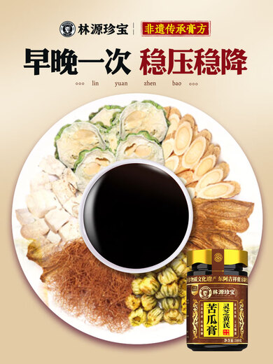 
[Official genuine] Lin Yuan Zhenbao Ganoderma lucidum Astragalus bitter melon cream green money willow leaves Cassia seeds Eucommia corn scepter [1 box gold-packed version experience package] The treatment course is better