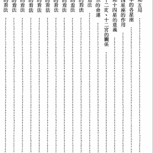 <Ilustración del lenguaje sencillo Último ziwei doushu> Página 834
