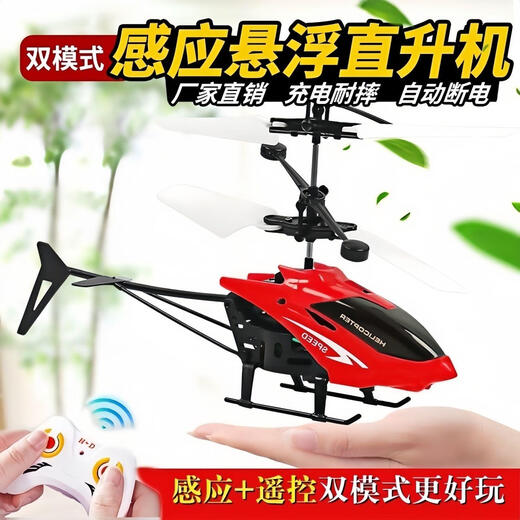Yuansi remote control helicopter rechargeable inductive suspension and fall resistant boys and children toys small drone aircraft blue aircraft low-end + charging cable