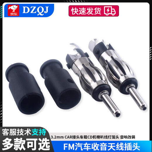 FM car radio antenna plug 3.2mm CAR connector car CD player speaker wire lantern head audio modification 3.2mm black lantern type tail hole 6mm (2 pieces)