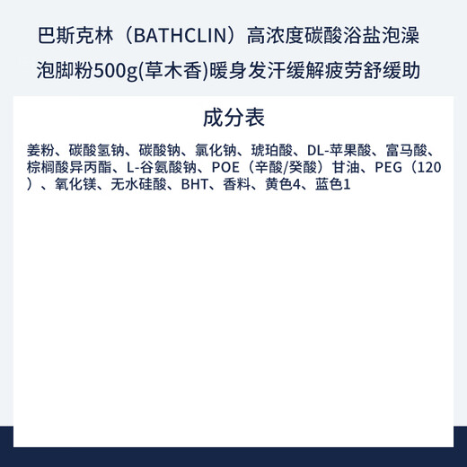 Bascolin carbonated bath salt 500g, herbal aroma to aid sleep, relieve fatigue, bath salt