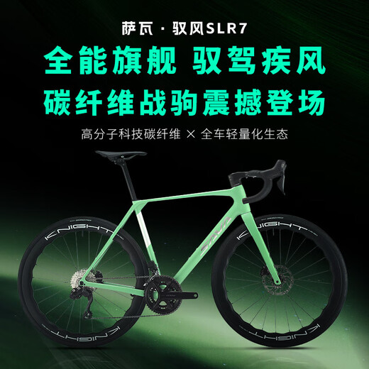 SAVA萨瓦驭风R7超轻全碳纤维弯把公路自行车R7170电子变速24速纯油碟 暗夜黑-R7170电子变速-波浪轮 540-L【建议身高180cm-188cm】