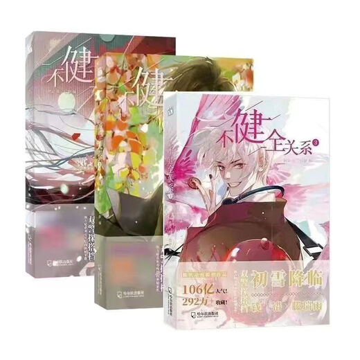 
1594 people collect the complete set of unsound relationships. 1+2+3+4+5+6 Tencent pure love two male protagonist suspense detective Qi Yandengsa Comic book unsound relationships. 6 volumes +