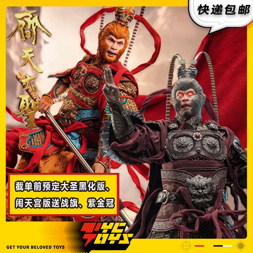 TYCTOYS现货 HAOYUTOYS神话齐天大圣闹天宫1/6可动人偶孙悟空 H22038猴王版全新现货