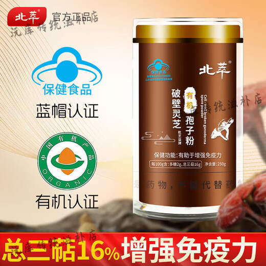 BEICUI [Bio] Changbai Mountain Breaking Wand Ganoderma lucidum spore powder verstärkt die Immunität toudao Neue Pulverblau-Kapsel-Zertifizierung mittleren Alters und ältere Sporenpulver vier Dosen [200 g Kiefernpollen] [Verbessert die Resistenz] Blue Cap organische Zertifizierung Pharmazeutische Unternehmen Produktion an Anwendungen der Menschen mit niedriger Widerstand