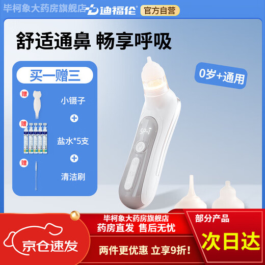 医用吸鼻器医院用电动婴儿新生儿婴幼儿童宝宝专用吸鼻涕屎清理神 5档吸力可调（低噪音）