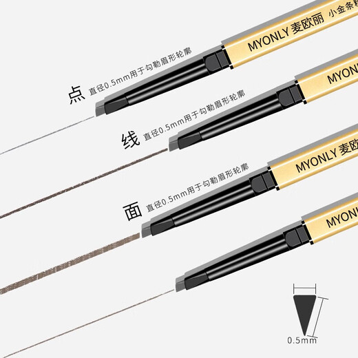 Maioli small gold bar gold chopsticks double-headed eyebrow pencil ultra-fine three-dimensional long-lasting waterproof triangular head eyebrow pencil five pieces