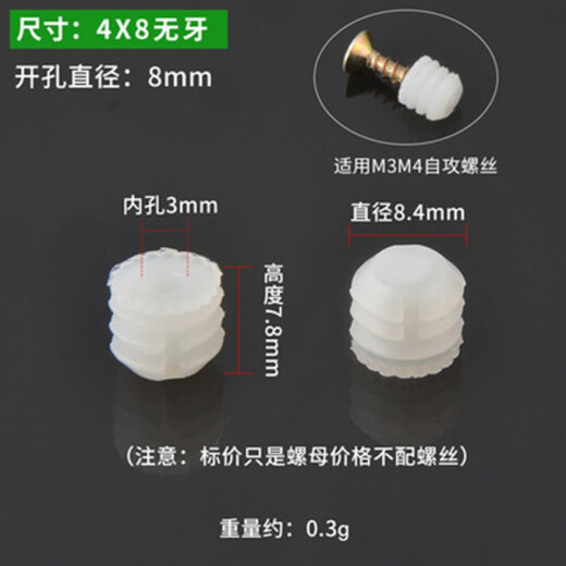 Ye Yu cabinet accessories hardware hinge screws embedded parts M4*8 plastic nut connector rubber nylon expansion plug 4*8 toothless 10 pieces (not equipped with screws)