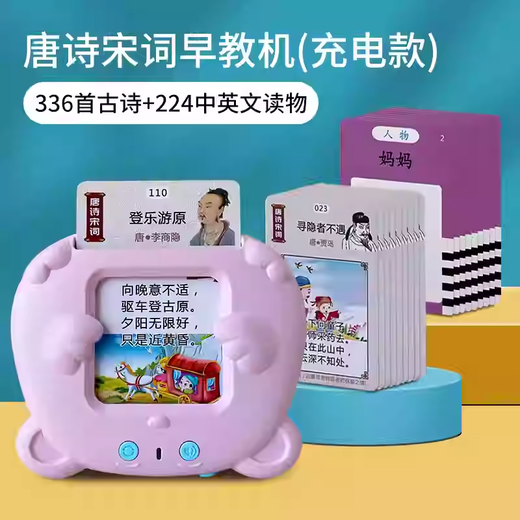 Kinder frühbildende Kartenlernmaschine Tang Poesie Chinesische und englische handgeschriebene Puzzle -Kartenmaschine Kleinkind Erleuchtung junger Babyspielzeug Rosa Bär [336 Gedichte + 225 Chinesisch und Englisch
