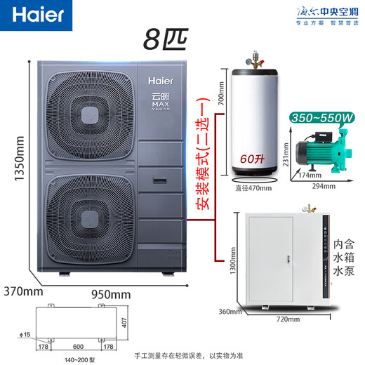 Haier Yunnuan Max air-energy air-conditioning floor heater (direct subsidy 20) rural coal-to-electric household whole-house heating fan disc water machine central air-conditioning two-way heat pump 8 HP host package installation 150-180 square meters (powerful heating and cooling)