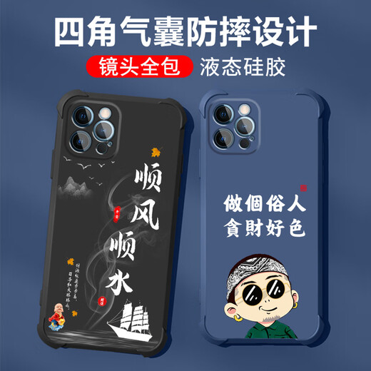 不辣适用苹果12PRO手机壳男款镜头全包边液态硅胶四角气囊防摔保护套微磨砂励志文字卡通新款 ou1283做个俗人-炫酷黑 苹果12PRO【单壳】