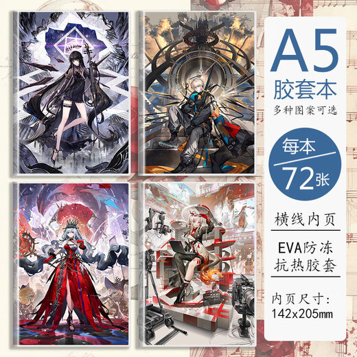浦畔明日方舟周边阿米娅澄闪妮芙A5横线本学生记事本二次元礼物 BK3893 1本装