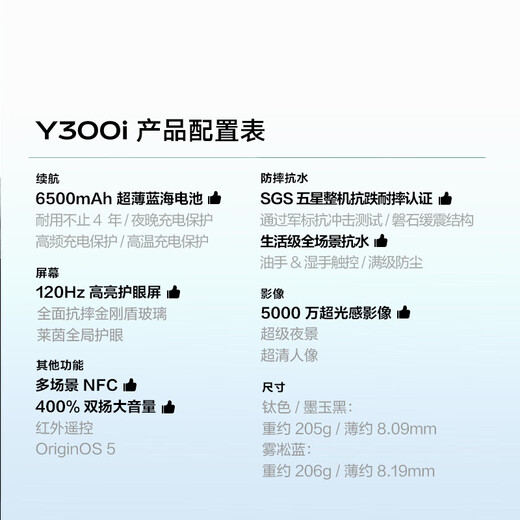 Vivo Y300i 6500mAh battery, 400% dual speaker, large volume, NFC+infrared, fully anti-fall, 5G mobile phone, rime blue, 12GB+512GB