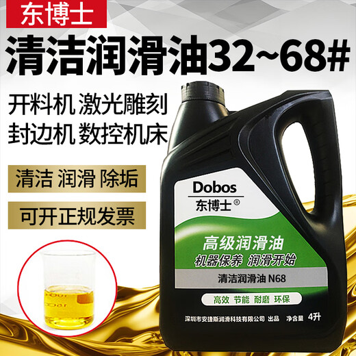 Dobos clean lubricant No. 68 N22#32#46#100#150 woodworking machinery machine tool laser engraving guide rail lubricant N46# clean lubricant 4L