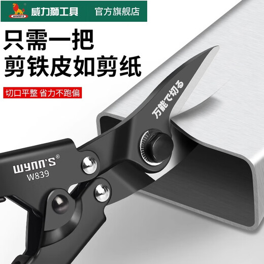 
Vilishi industrial-grade iron shears 9-inch multi-function stainless steel professional keel shears [home use] wire shears W838A