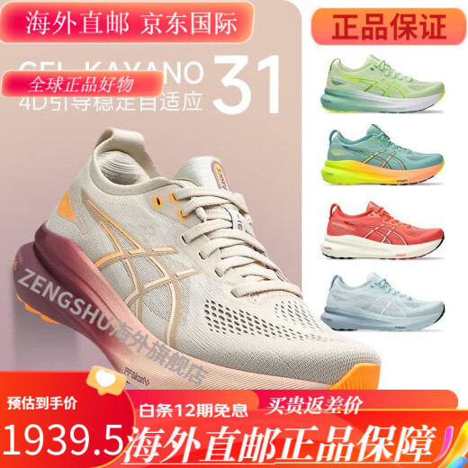 Asics KAYANO31 K31 women's stable support running shoes cushioned breathable sports shoes 1012b880-200 Tokyo limited color matching 36