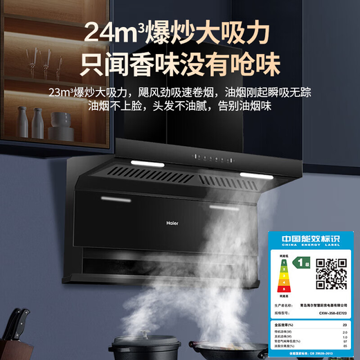 海尔（Haier）抽油烟机顶侧底三吸7字自清洁家用25立方大吸力烟机挥手控制三件套烟机灶具套装EC723静音一级能效 【新品单烟机】25立方三吸+一键清洁+挥手