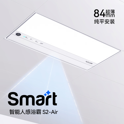 奥普smart智能人感浴霸S2-AIR【国家补贴】AI人感控制铂金除臭风暖