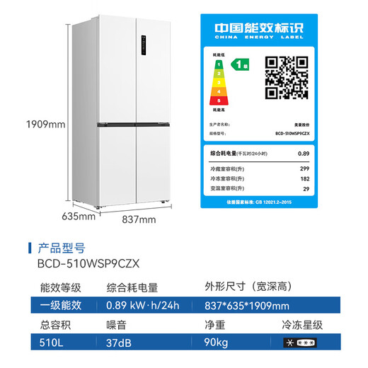 MeiLing worry-free 510-liter cross-door refrigerator ultra-thin zero-embedded four-door dual system bottom cooling first-class energy efficiency active sterilization BCD-510WSP9CZX national subsidy
