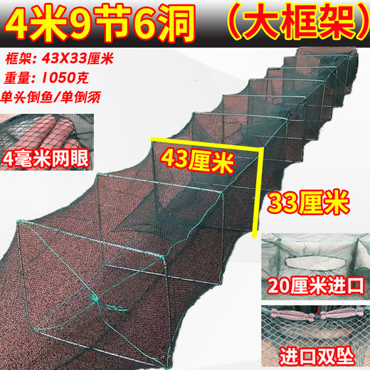 Chaosihui enlarged frame fish net shrimp cage fishing net large large fish cage fish catching shrimp ground fish cage sunk bottom river shrimp loach eel cage 4 meters 9 frames 6 doors large frame floor insert 43X33 cm enlarged net frame
