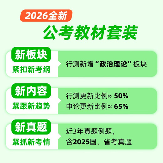 粉笔公考2026国省考公务员考试教材行测的思维申论的规矩考公教材2026公务员考试2026