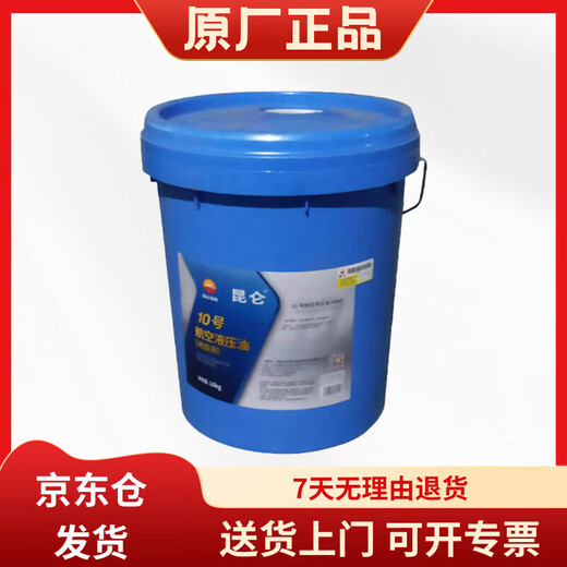 KunLun No. 10 aviation hydraulic oil (ground use) low temperature hydraulic oil 16kg/18L/barrel
